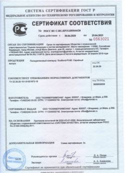 2020.04.30 Дальнегорск - Полиуретановый компаунд наливные полы.