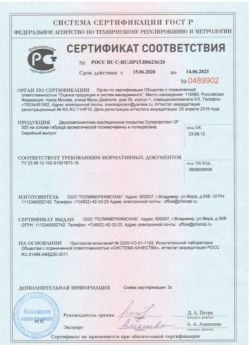 2020.06.15 Дальнегорск - Двухкомпонентное изоляционное покрытие.